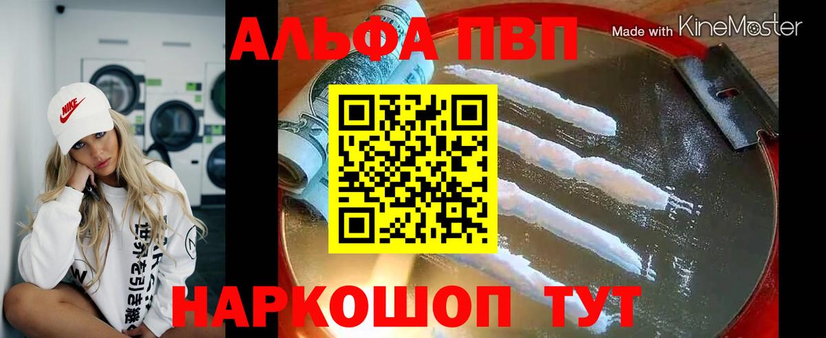 A PVP Соль Волгоград