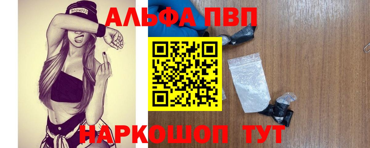 A-PVP  APVP VHQ  Вход с VPN  Волгоград 