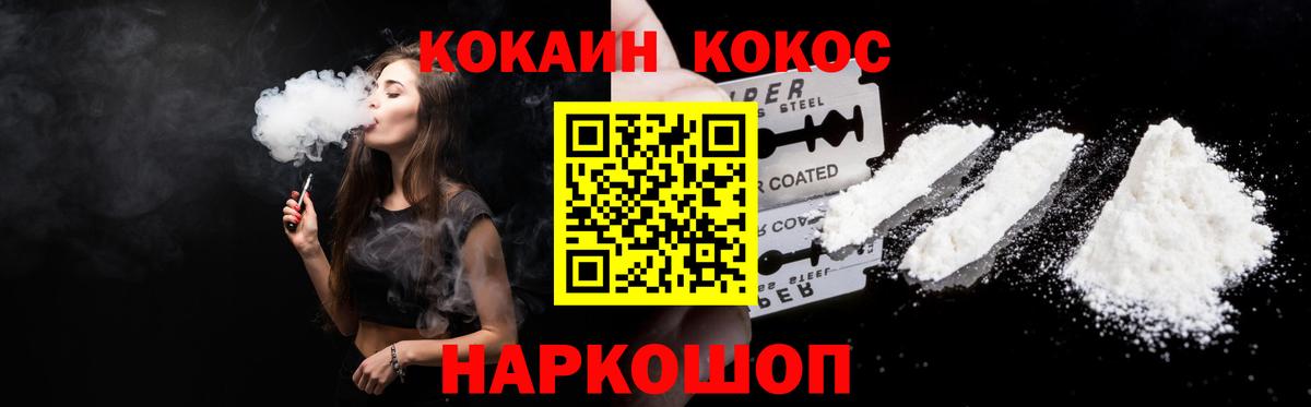 Волгоград  Кокаин  Вход с VPN  Кокаин FishScale 