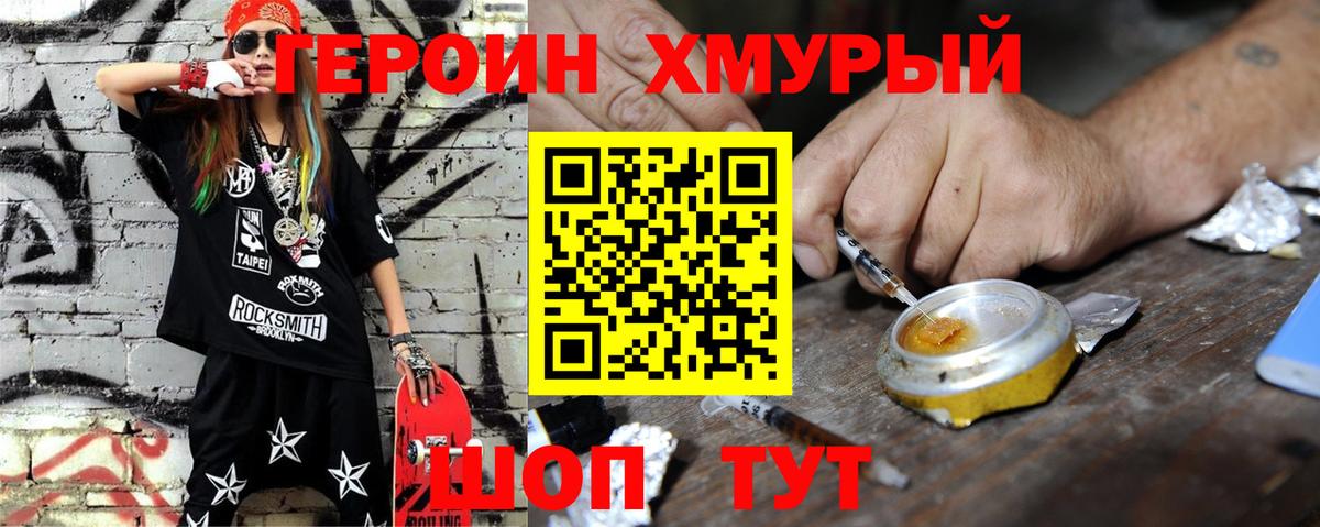Героин Heroin Волгоград