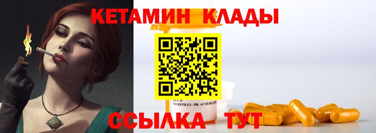 Кетамин ketamine  Вход с VPN  Волгоград 