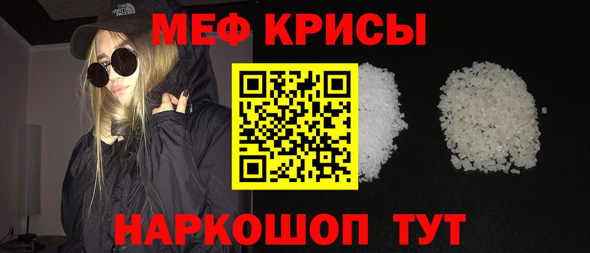 Мефедрон  МЯУ-МЯУ кристаллы  Мефедрон 4 MMC  МЯУ-МЯУ  Вход с VPN  Волгоград 